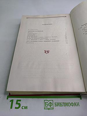 Н. Раевский Избранное