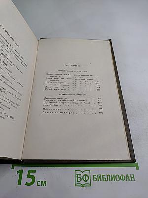 Драматические произведения 1864-1910 гг. (Том одиннадцатый)