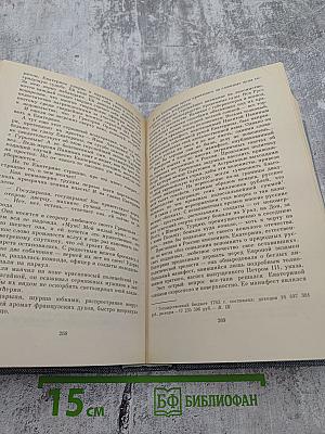 Емельян Пугачев. Историческое повествование. Книга первая