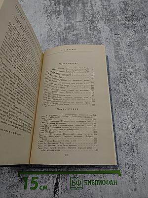 Емельян Пугачев. Историческое повествование. Книга первая
