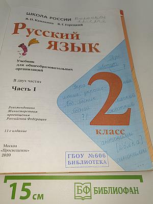 Русский язык