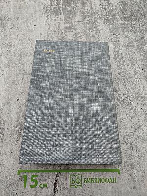 Емельян Пугачев. Историческое повествование. Книга первая