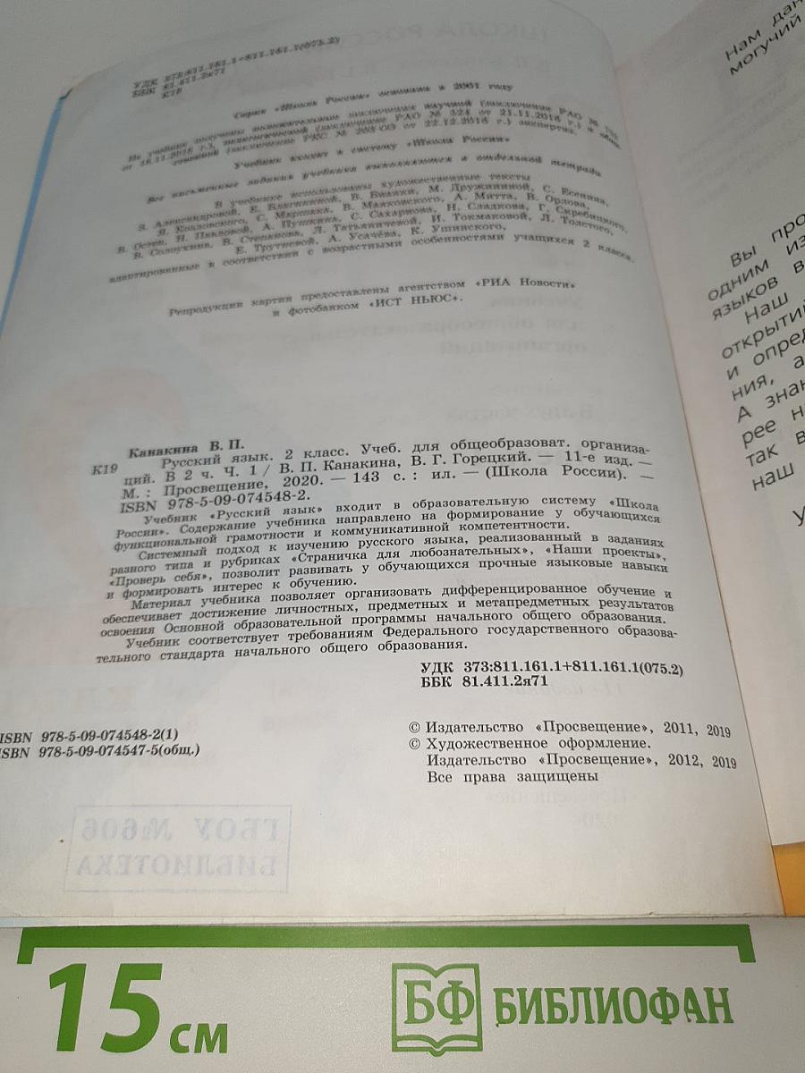 Русский язык