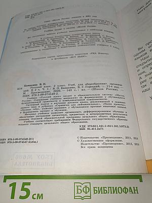 Русский язык