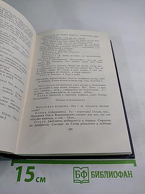 Сочинения. Том 12. Пьесы 1908-1915