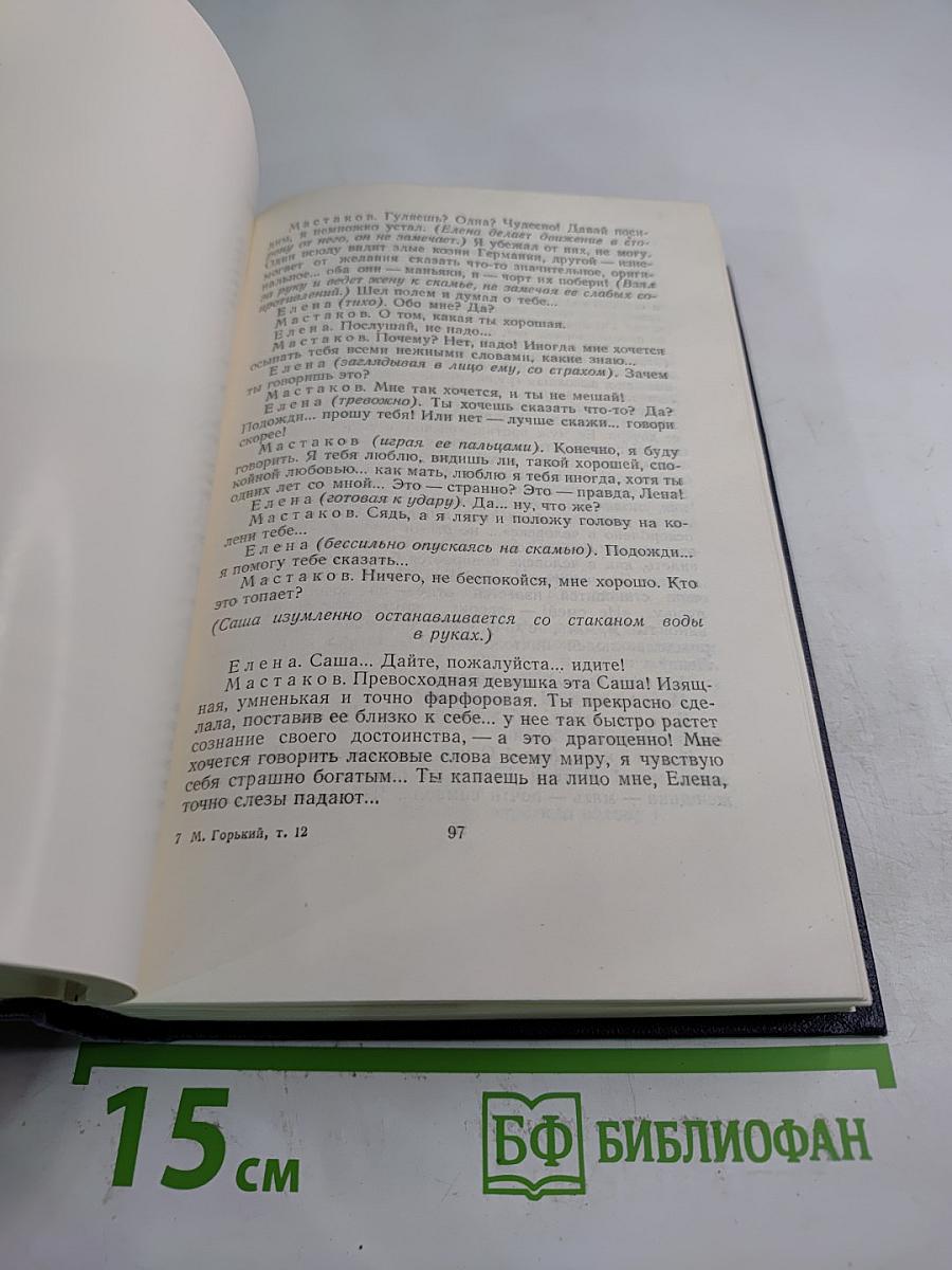 Сочинения. Том 12. Пьесы 1908-1915