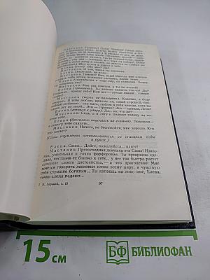 Сочинения. Том 12. Пьесы 1908-1915