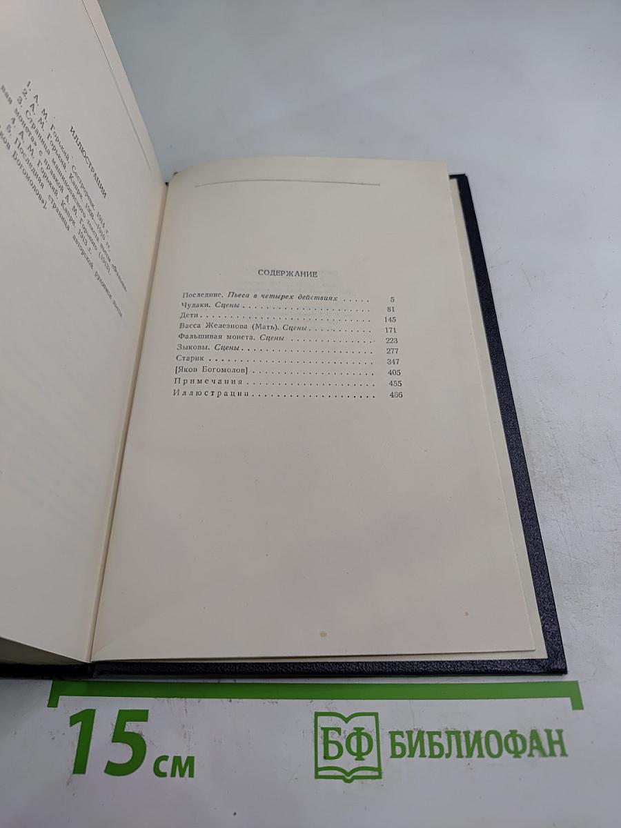 Сочинения. Том 12. Пьесы 1908-1915