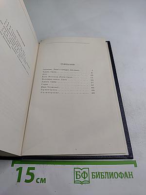 Сочинения. Том 12. Пьесы 1908-1915
