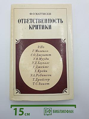 Ответственность критики