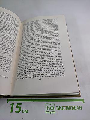 Собрание сочинений в пятнадцати томах. Том одиннадцатый: Жизнь Наполеона