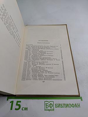 Собрание сочинений в пятнадцати томах. Том одиннадцатый: Жизнь Наполеона