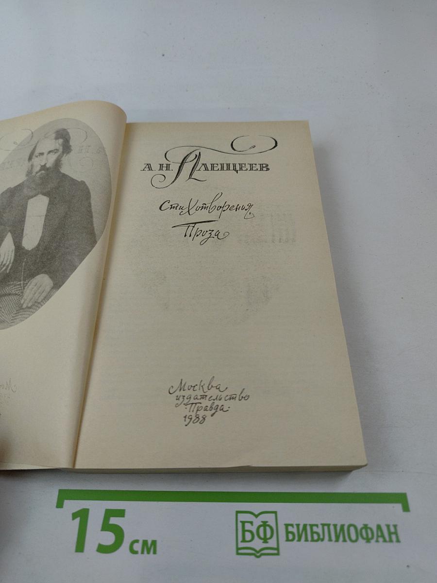 Стихотворения. Проза