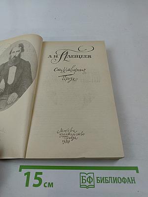 Стихотворения. Проза