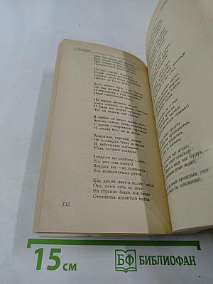 Стихотворения. Проза