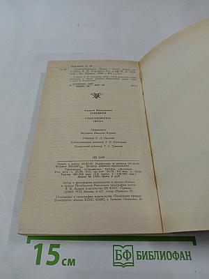 Стихотворения. Проза