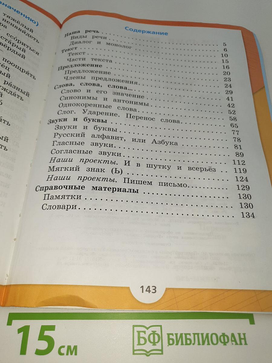 Русский язык