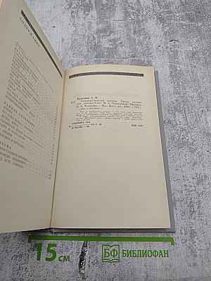 Государственный житель