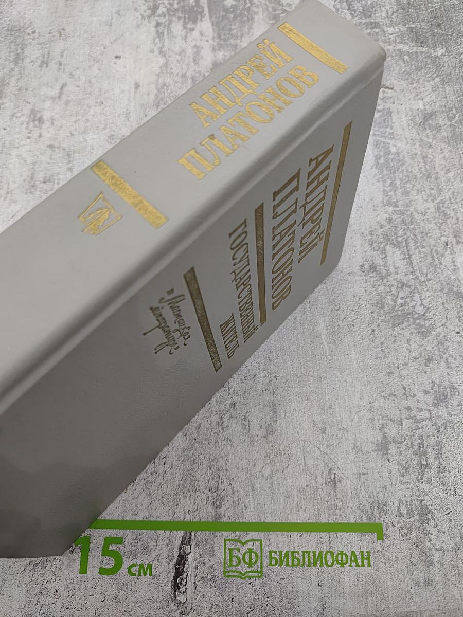 Государственный житель