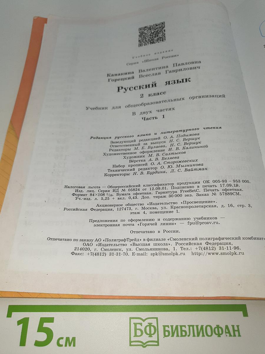 Русский язык