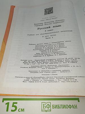 Русский язык