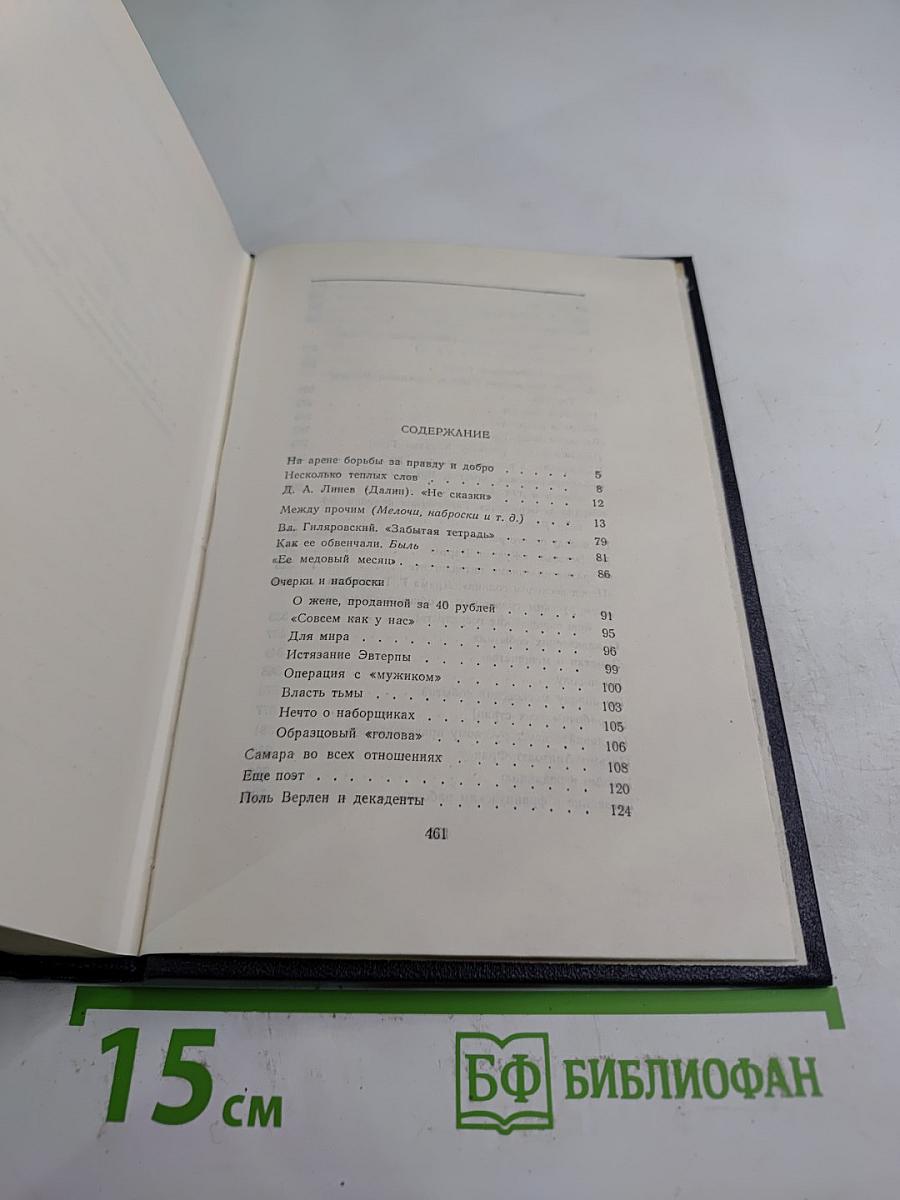 Собрание сочинений. Том 23. Статьи 1895-1906