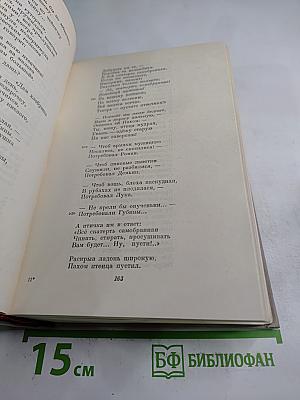 Полное собрание сочинений. Том III: Стихотворения 1863-1877