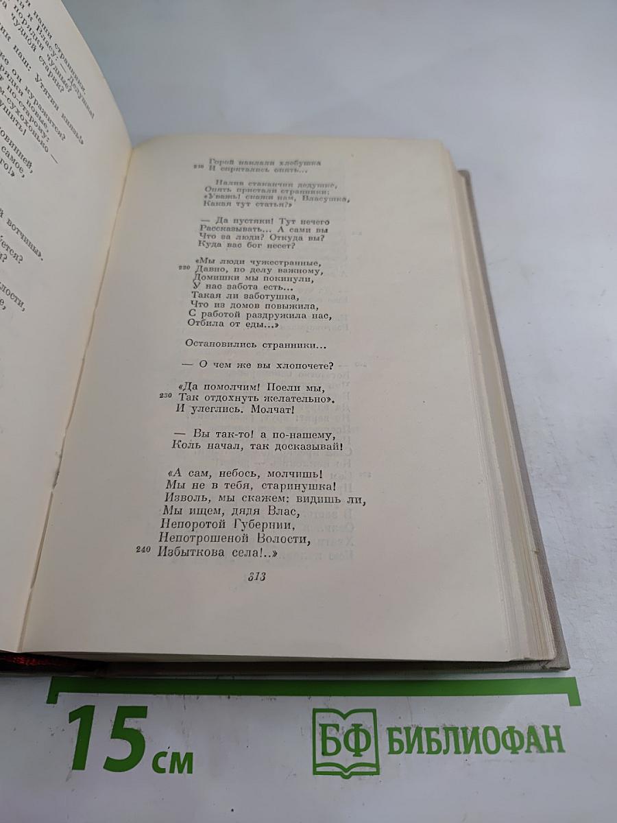 Полное собрание сочинений. Том III: Стихотворения 1863-1877