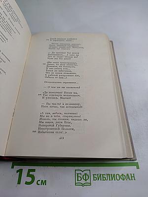 Полное собрание сочинений. Том III: Стихотворения 1863-1877