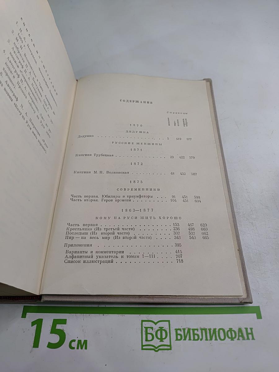 Полное собрание сочинений. Том III: Стихотворения 1863-1877