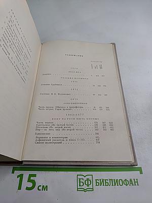 Полное собрание сочинений. Том III: Стихотворения 1863-1877