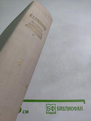 Полное собрание сочинений. Том III: Стихотворения 1863-1877