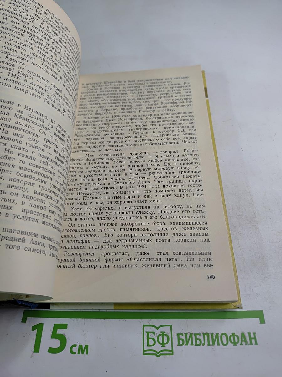 Легион обреченных. Книга третья