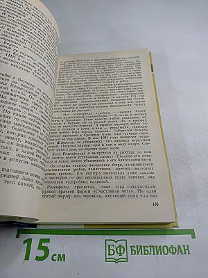 Легион обреченных. Книга третья