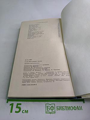 Легион обреченных. Книга третья