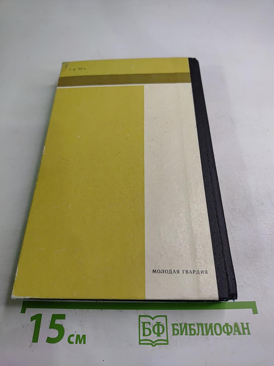 Легион обреченных. Книга третья