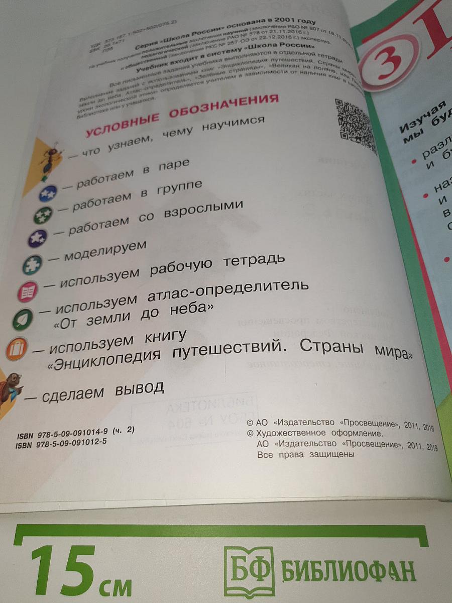 Окружающий МИР. 1 класс. Часть 2