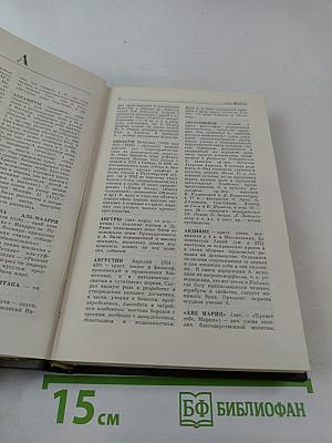 Атеистический словарь