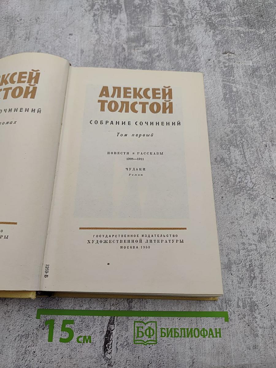 Собрание сочинений. Том 1. Повести и рассказы 1905-1911