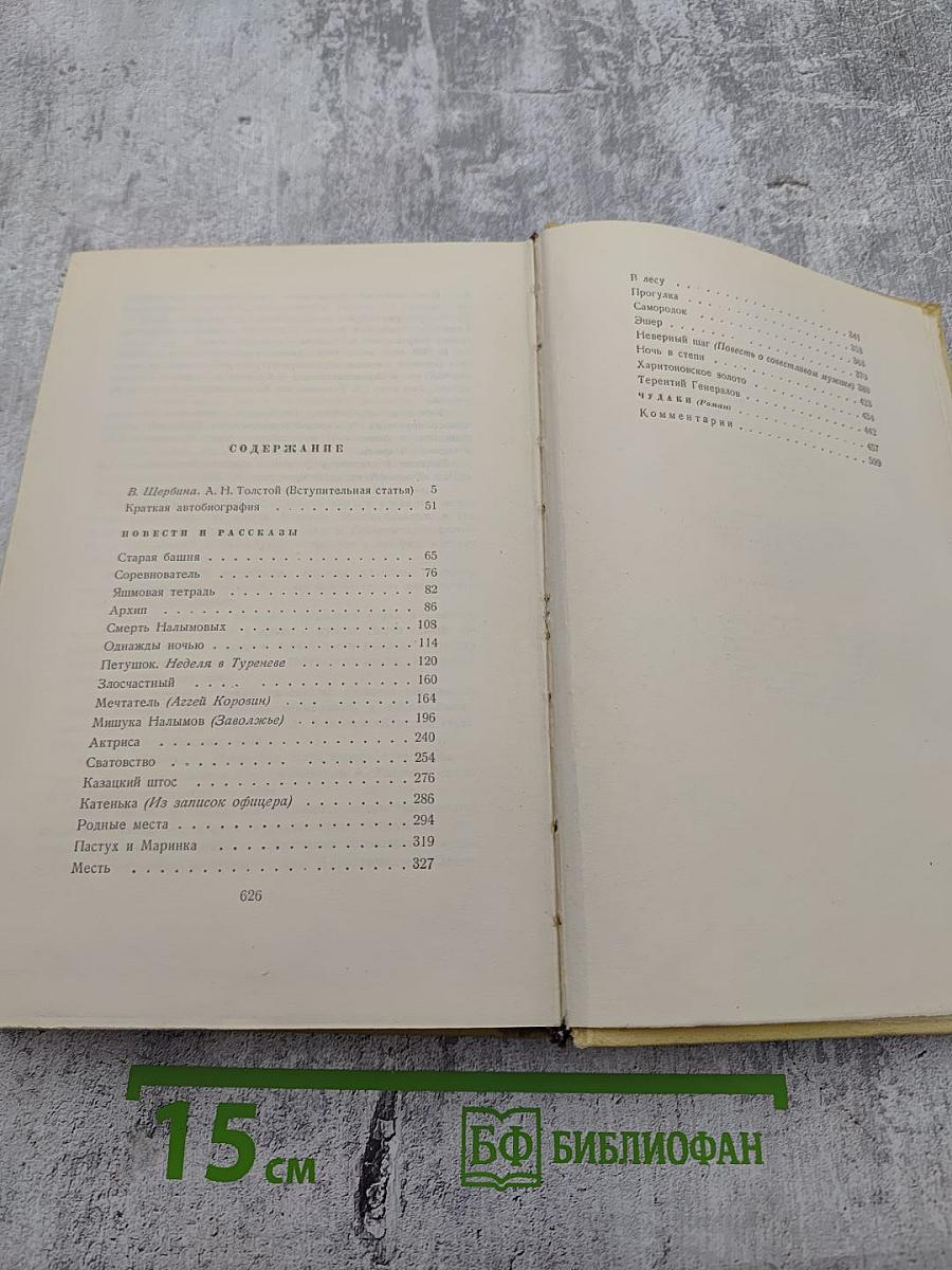 Собрание сочинений. Том 1. Повести и рассказы 1905-1911