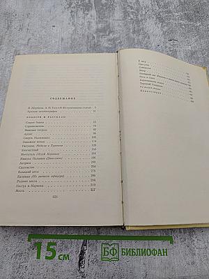Собрание сочинений. Том 1. Повести и рассказы 1905-1911