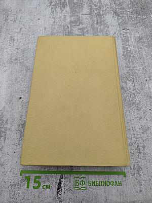 Собрание сочинений. Том 1. Повести и рассказы 1905-1911