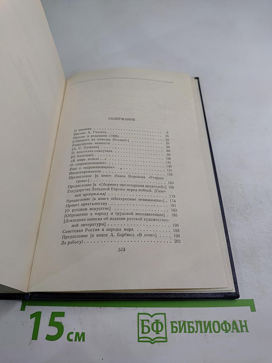 Статьи, речи, приветствия. Том 24