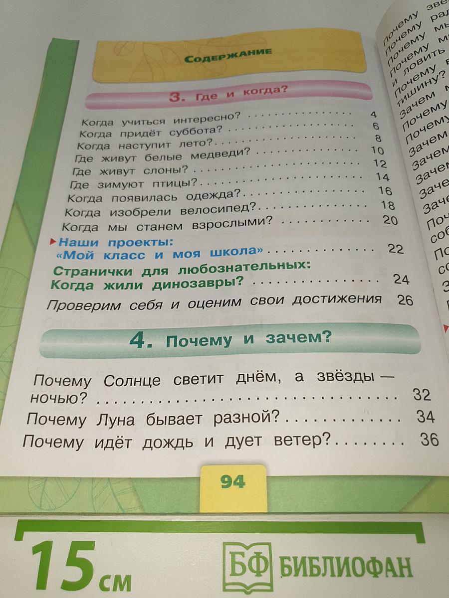 Окружающий МИР. 1 класс. Часть 2