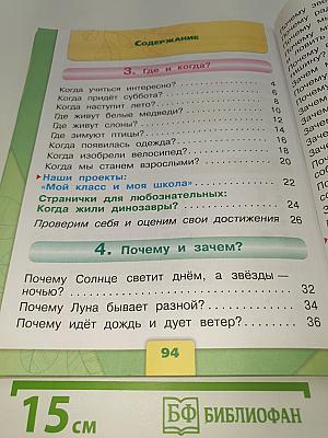 Окружающий МИР. 1 класс. Часть 2