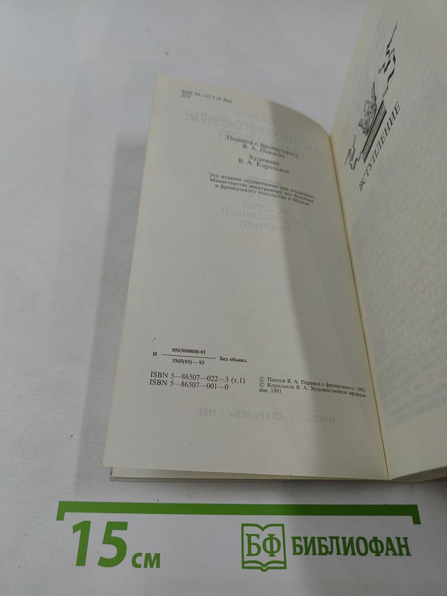 Происхождение франков V-IX века. Том первый