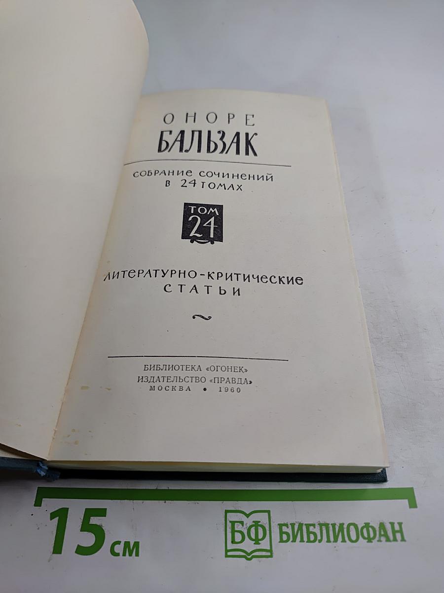 Литературно-критические статьи