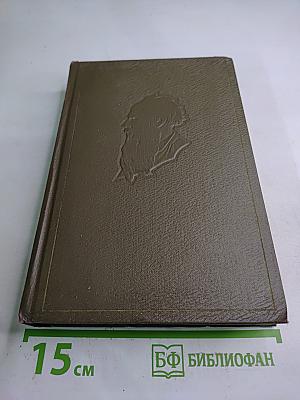 Собрание сочинений. Том первый: Детство. Отрочество. Юность