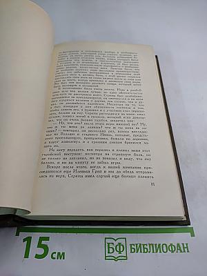 Собрание сочинений. Том первый: Детство. Отрочество. Юность