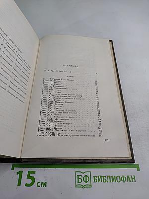 Собрание сочинений. Том первый: Детство. Отрочество. Юность